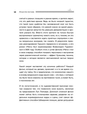 Искусство монтажа: путь фильма от первого кадра до кинотеатра
